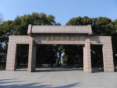 -上海市龙华烈士陵园