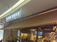 -左庭右院鲜牛肉火锅(浦江欢乐颂店)
