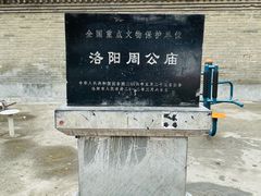 -洛阳周公庙博物馆