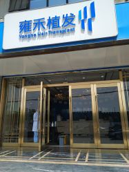 门面-雍禾植发全国连锁