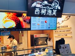 -西树泡芙(正佳店)