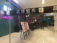 -满记甜品(岭南新天地店)