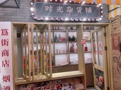 门面-胡大饭馆 24h(簋街总店)