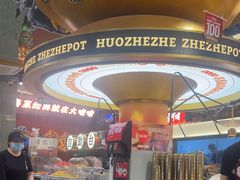 -火啫啫·粤式啫啫煲(南京弘阳店)