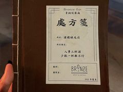 菜单-BRONZE(双井店)
