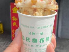 -孙氏梅花糕(马台街)