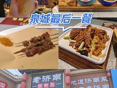 -老济南·地道济南菜(大明湖店)
