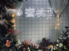 -蜜桃花开·中西融合菜E&W(南长街店)