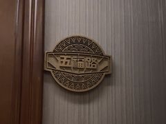 -粗茶淡饭·汉口公馆(循礼门店)
