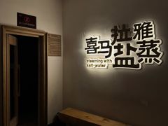 -上水足浴·芳疗(国贸店)