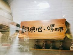 -胜香旺·老柳州螺蛳粉(南百店)
