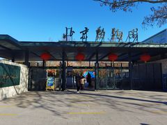 新大门-北京动物园