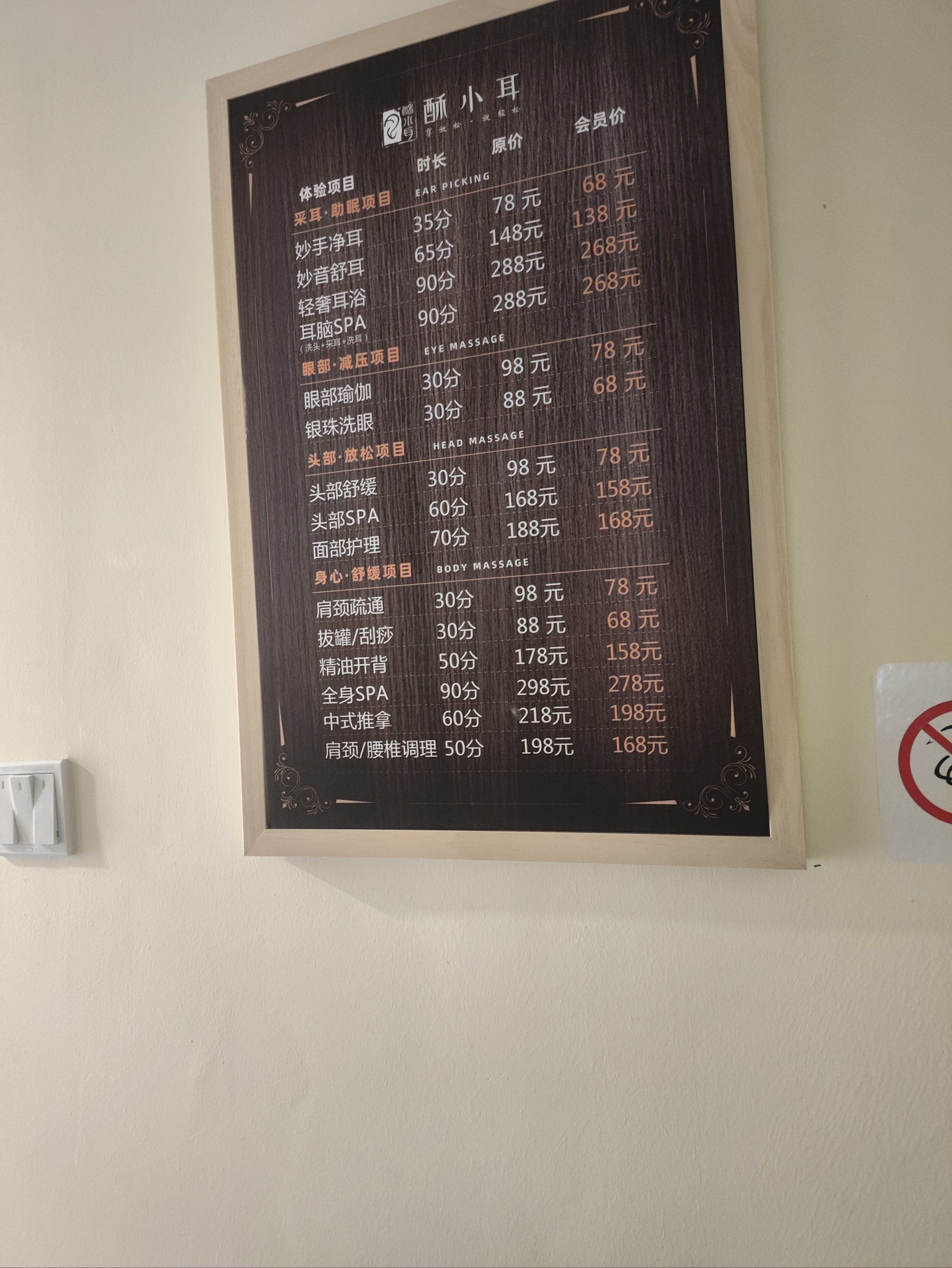 0元玩转这座城
酥小耳不愧是一家按摩连锁店
小姐姐按摩很舒服