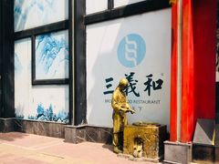 -三义和酒楼(千佛山店)