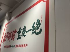 -聂发财重庆江湖菜(解放碑店)