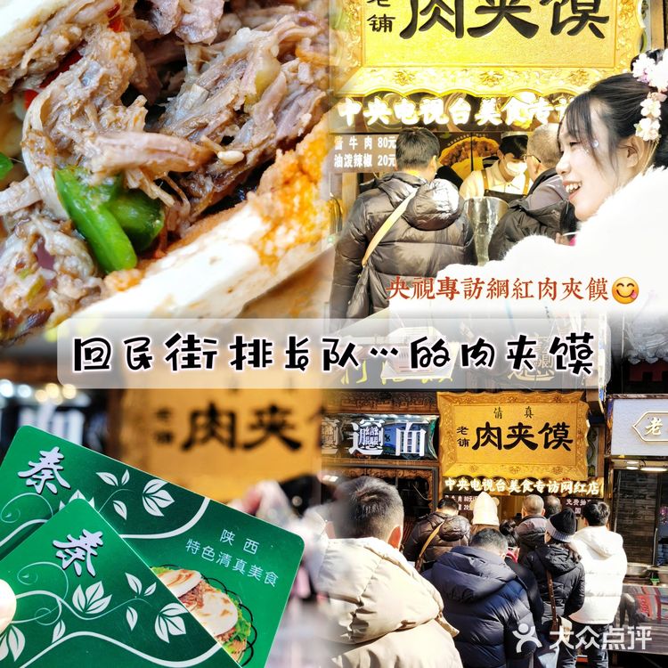 被太多人知道这家肉夹馍我真的会难过😭