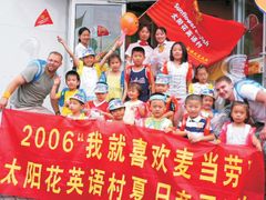 2006太阳花首场麦当劳活动-太阳花英语村