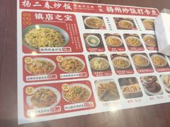 -扬二春炒饭(国庆路总店)