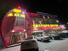 -永红源啤酒·烧烤·海鲜·大排档(台柳路店)