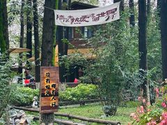 -林间山庄