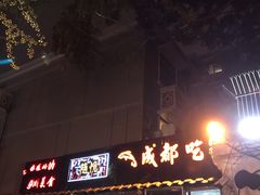 -奎星楼街