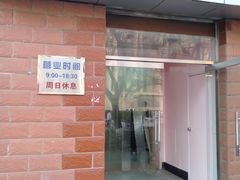 -中关村茶点