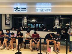 -太二酸菜鱼(深圳布吉万象汇店)