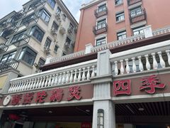 -胡须佬鸡煲四季火锅店(石厦西村直营店)