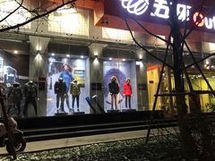 -五环Outlets(高新工厂店)