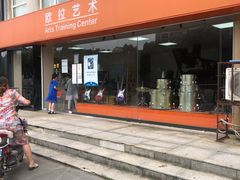 -欧拉艺术培训中心(福星新城店)