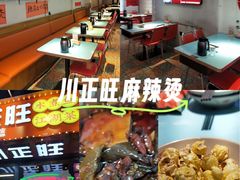 -川正旺江湖菜(三元桥店)