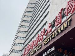 -万龙洲海鲜·粤菜(亚运村店)