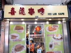 门面-喜莲咖啡