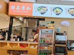 -桂在香知桂林米粉(南岗松雷店)