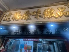 -達揚原味燉品(文明路店)