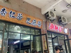 -谢怀亮芝麻茶