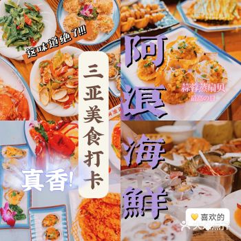 阿浪海鲜|平价也有真新鲜系列来咯