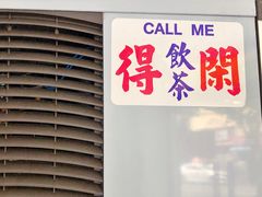 -林香柠·柠檬茶