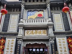 -北京前门大栅栏