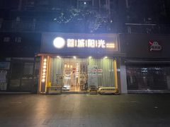 -蓉城阳光推拿馆(羊子山路店)