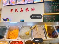 -老式乌米冰(阜阳园店)