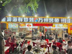 -金渝海鲜烧烤万州烤鱼店