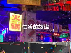 -水巷子·巴掌腰片重庆火锅(云纺店)
