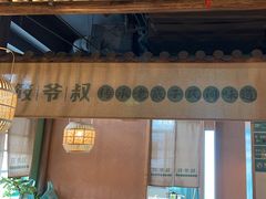 -筱爷叔·上海传统手工菜(玉树路店)