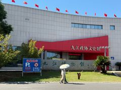 -九江市博物馆