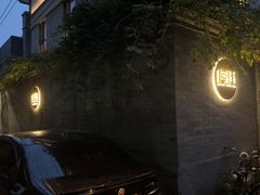 -庐灶江南·江南菜·四合院Bistro(东直门雍和宫·原华侨宾馆店)