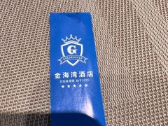 -金海湾海鲜总店