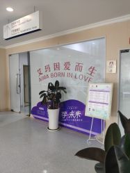 点击看大图 -济南艾玛妇产医院