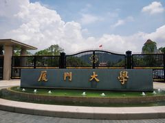 校门-厦门大学(思明校区)