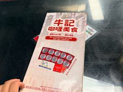 -牛记咖喱美食(十月初五日街店)